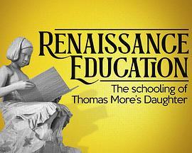 文艺复兴时期的教育：托马斯·莫尔对女儿的教育