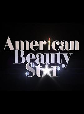 美国美妆之星第一季