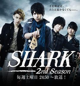 SHARK第2季