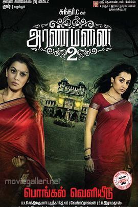 Aranmanai2