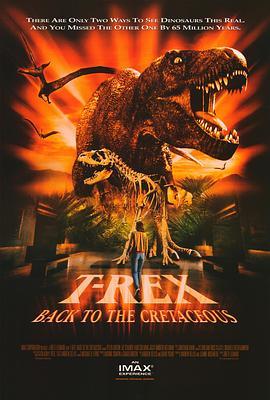T-Rex：回到白垩纪