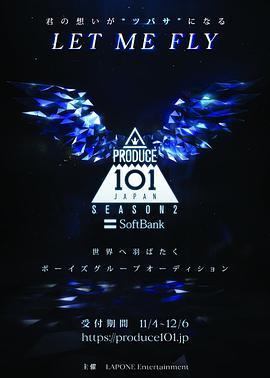 PRODUCE101日本版第二季