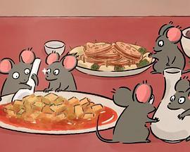 鼠宴