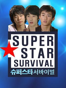 SuperstarSurvival