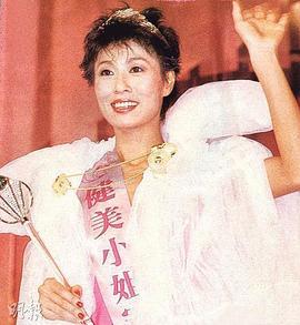 1985健美小姐競選
