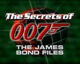 007的秘密：詹姆斯邦德档案