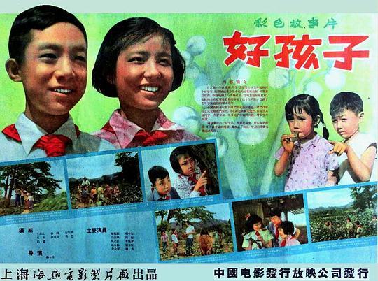 七小福1986年