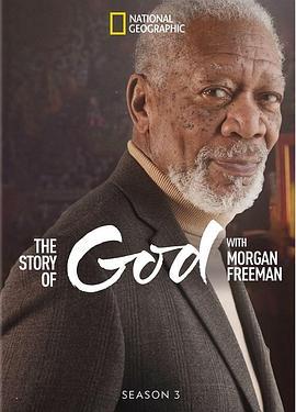 与摩根·弗里曼探寻神的故事第三季