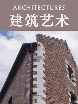 建筑艺术