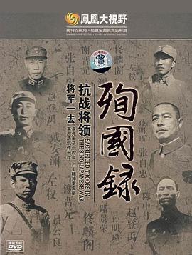 将军一去-华北抗战将领殉国录