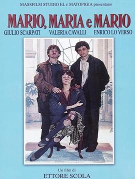 马里奥，玛丽亚和马里奥
