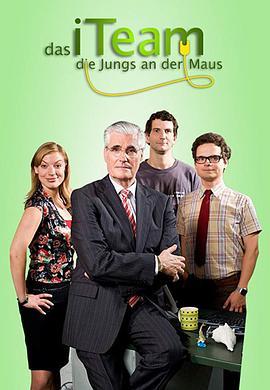 IT狂人(德国版)第一季