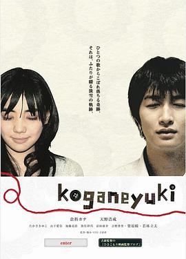 Koganeyuki